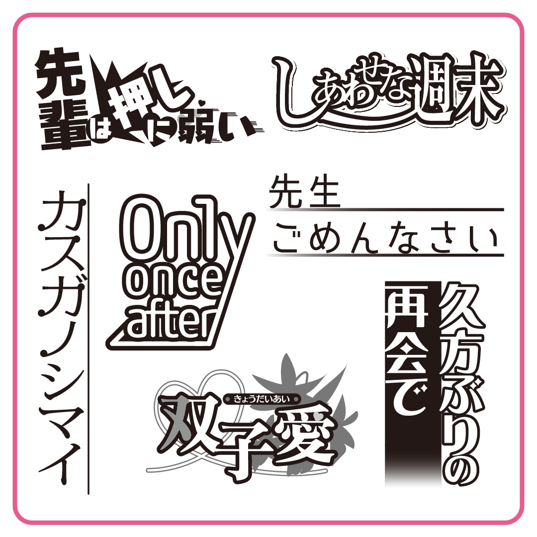 漫画・同人誌のロゴつくります 現役漫画雑誌向けロゴデザイナーが作成します イメージ4