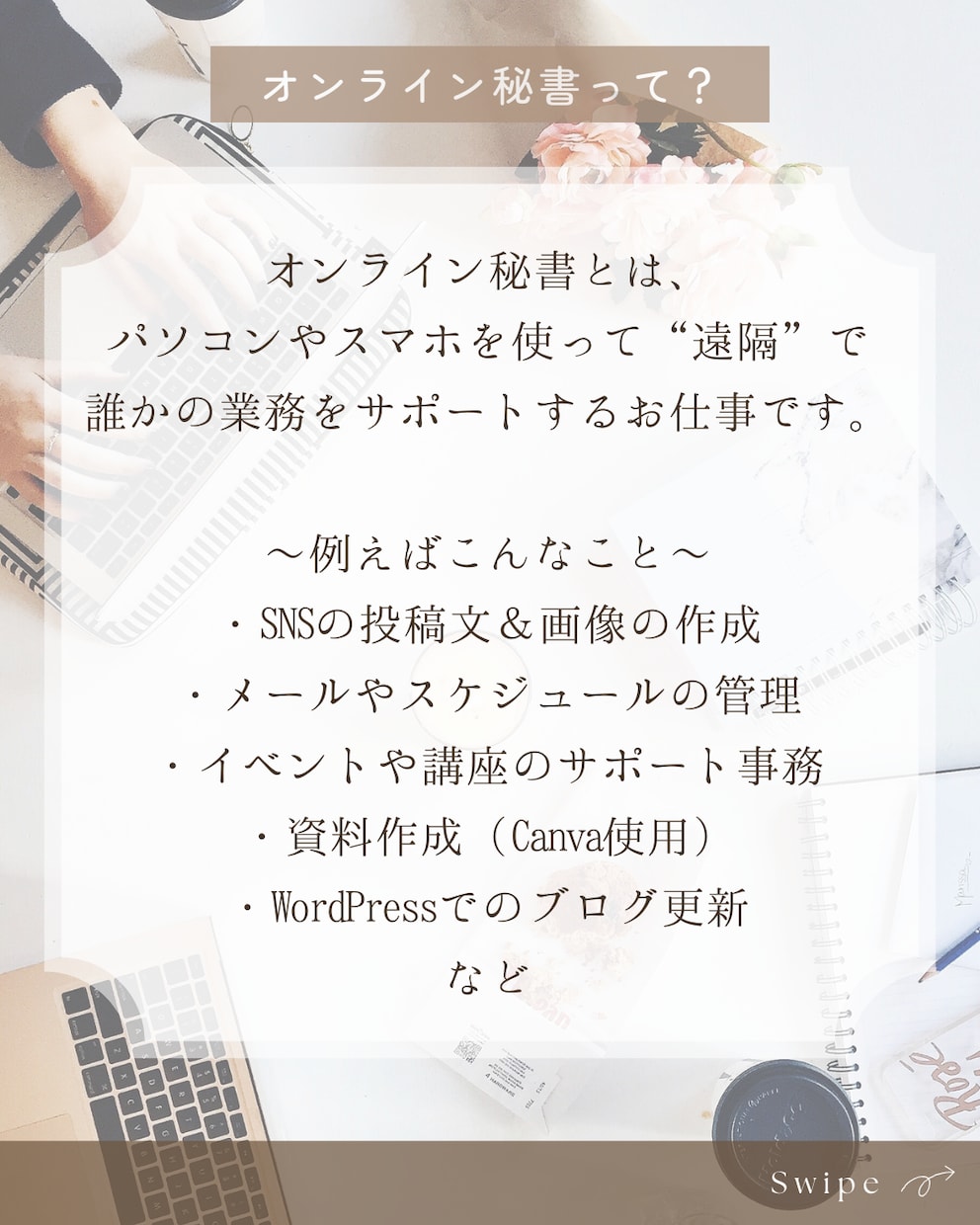 あなたの「ちょっと困った」をサポートします 寄り添いを大切にしたオンライン秘書～お試し5時間5000円～ イメージ2