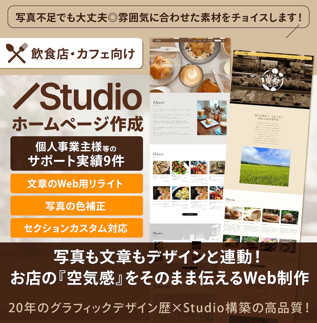 カフェ・飲食店特化‖世界観が繋がるHP制作します 個人事業主様サポート実績9件＋文章リライト・写真補正込です イメージ1