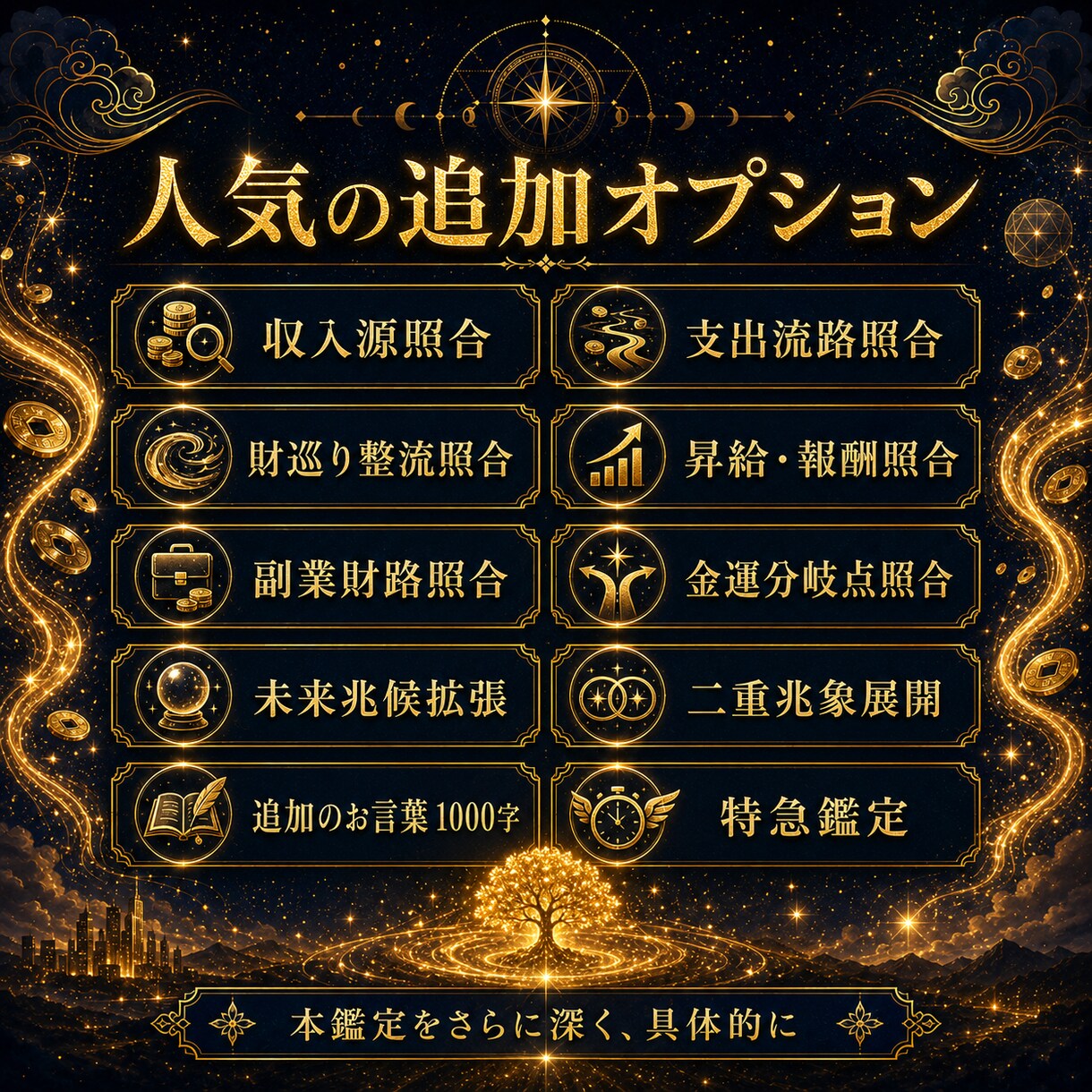 金運の流れと豊かさを遠ざける原因を読み解きますます 【金運特化】収入が動く時期と豊かさを阻む原因を占います イメージ5