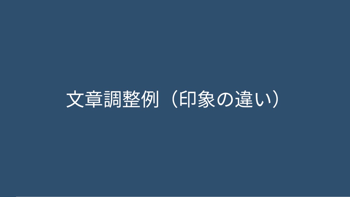 怒られにくい文章に直します 送る前に不安な文章、誤解されない形に整えます イメージ3