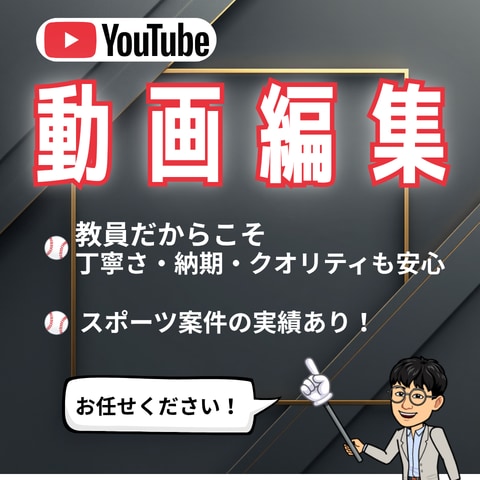 YouTube動画編集代します 元スポーツ選手から動画制作のご依頼をいただいています イメージ1