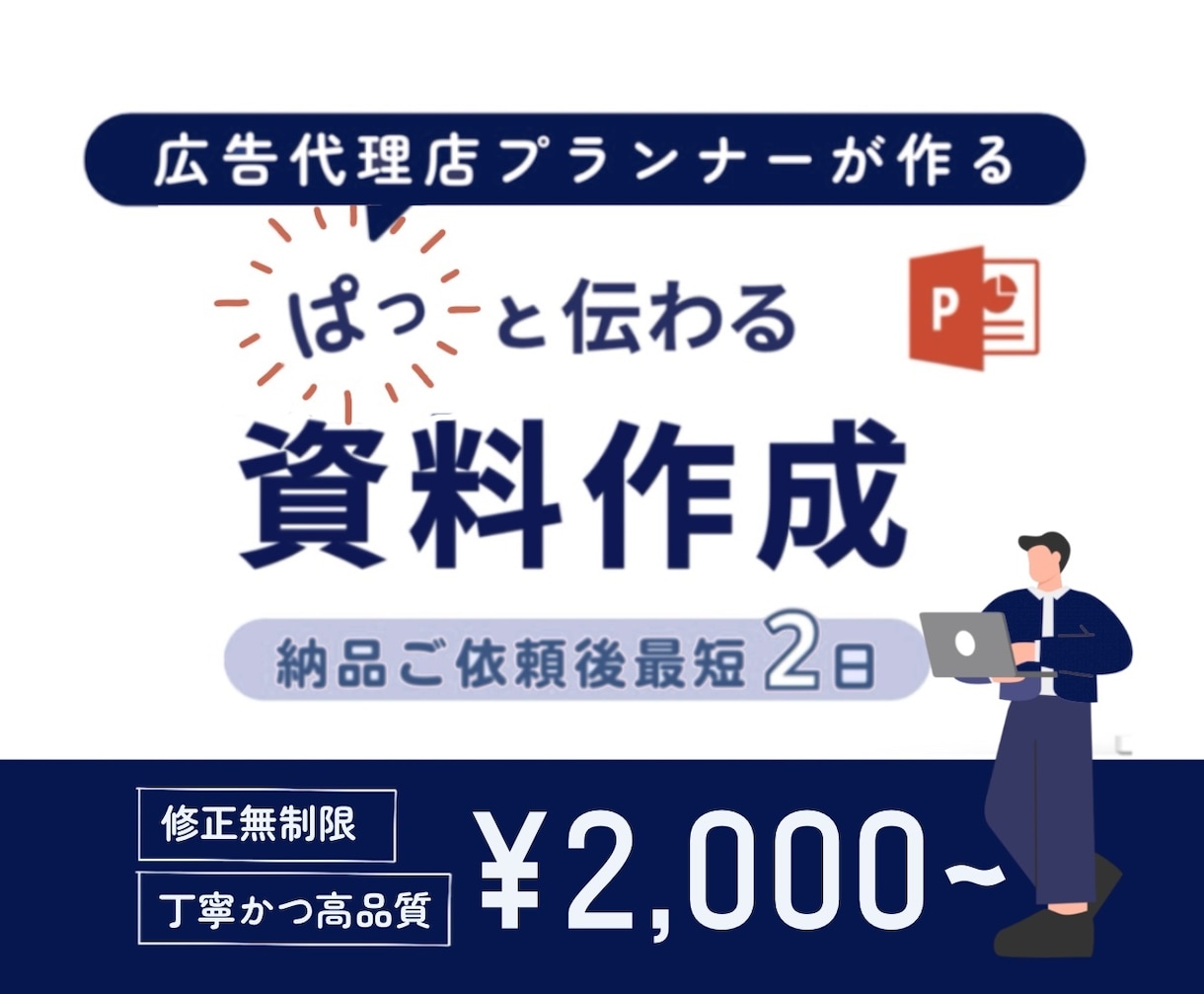 伝わるビジネス資料をデザインします 資料作成業務に時間を奪われてお悩みの方へ イメージ1