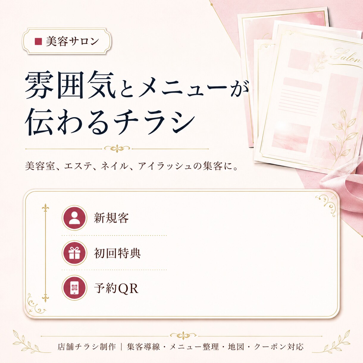 店舗の魅力が伝わる集客チラシを丁寧にデザインします 美容・飲食・リラク・地域サービス伝わる構成に整えて制作します イメージ10