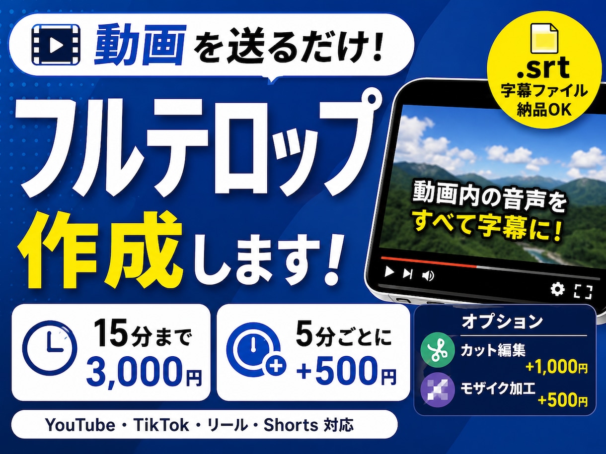 動画のフルテロップ作成します 動画を送るだけ！字幕作成はお任せください。 イメージ1