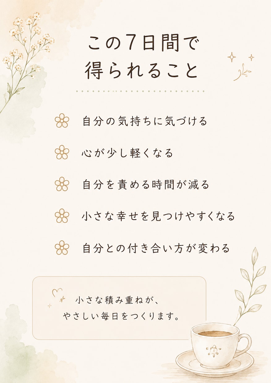自分に出会うやさしい魔法の7日間ます 少しだけ自分を大切にする時間を作ってみませんか？ イメージ6