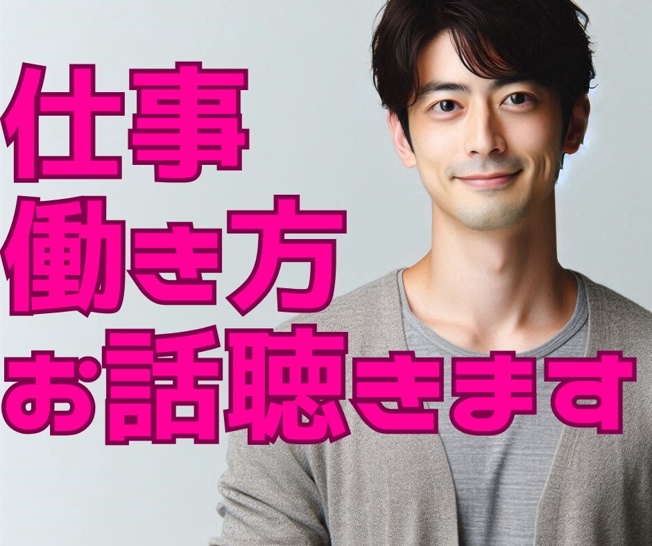 バイト・派遣でもOK！自分らしい働き方相談のります あなたの「幸せ」を最優先に。すべて受け止め、寄り添います。 イメージ1