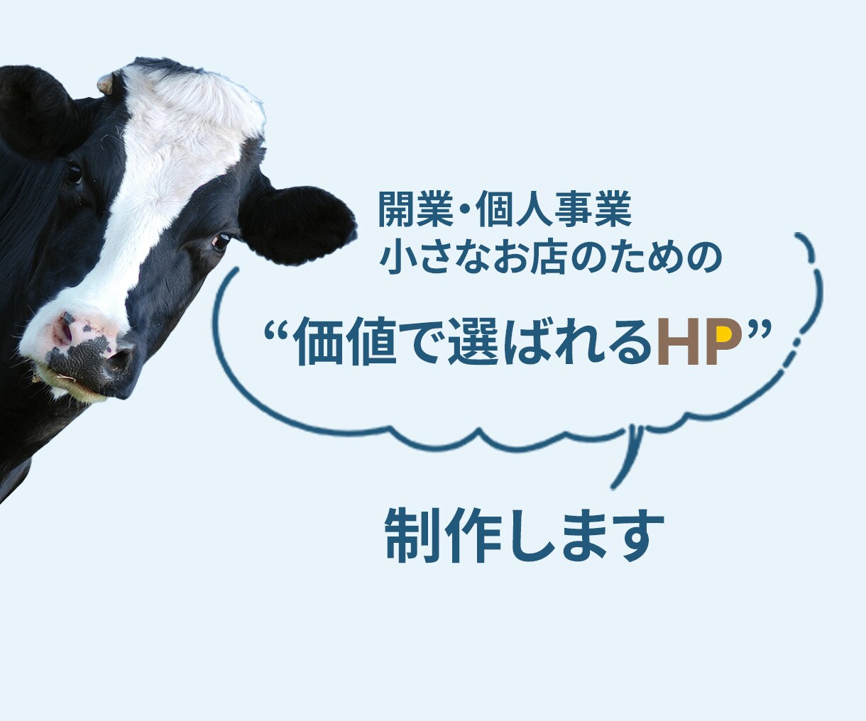 想いと強みを理解し、成果につながるHPを制作します 成果の向上と、今後の発信と仕事の土台を整えます。 イメージ3