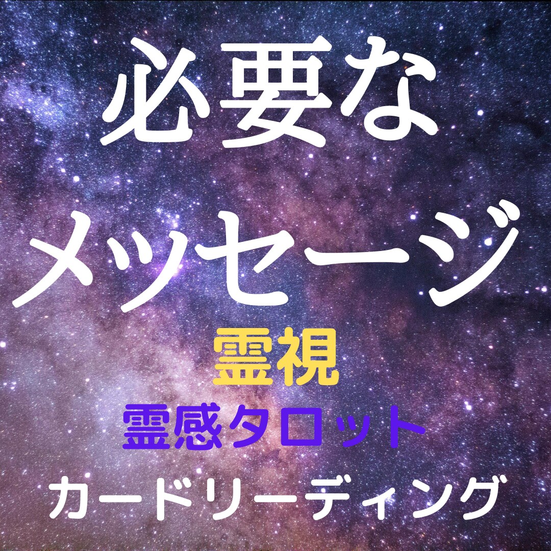 初回限定！のお気軽にお試しでタロット鑑定致します タロット鑑定士のお試し占いです(*^^*)お気軽にどうぞ♪ イメージ4