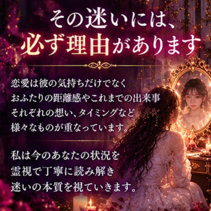 占いジプシー卒業！彼の本音と二人の未来を視ます 何度占っても不安が消えないあなたへ。もう迷わない恋へ イメージ4