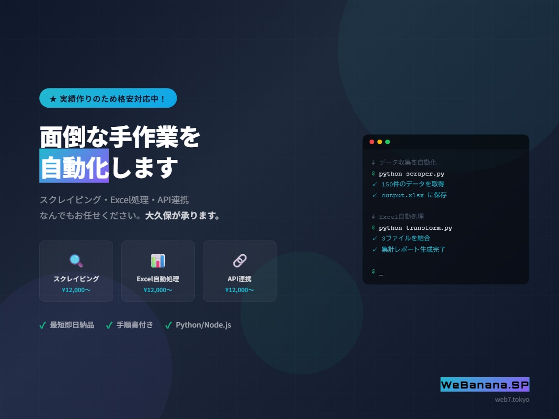 Webサイトのデータ収集を自動化します 毎日のコピペ作業をゼロに。CSV/Excel納品 イメージ1