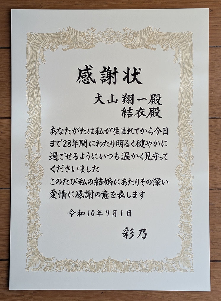 プロの筆耕士が表彰状、感謝状を全文筆耕いたします ◆送料＋板段ボールによる梱包材込みのお値段です◆ イメージ8
