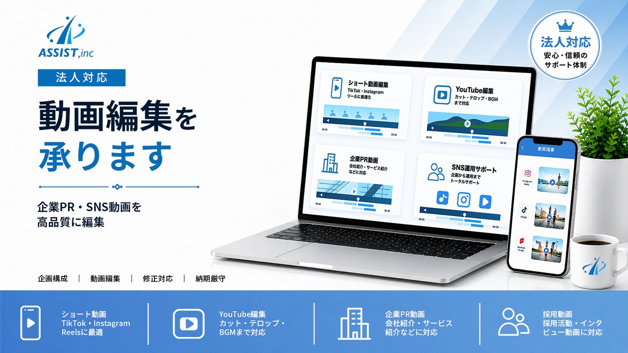 法人対応｜高品質なSNS動画編集を承ります YouTube・Instagram・TikTok動画に対応 イメージ1