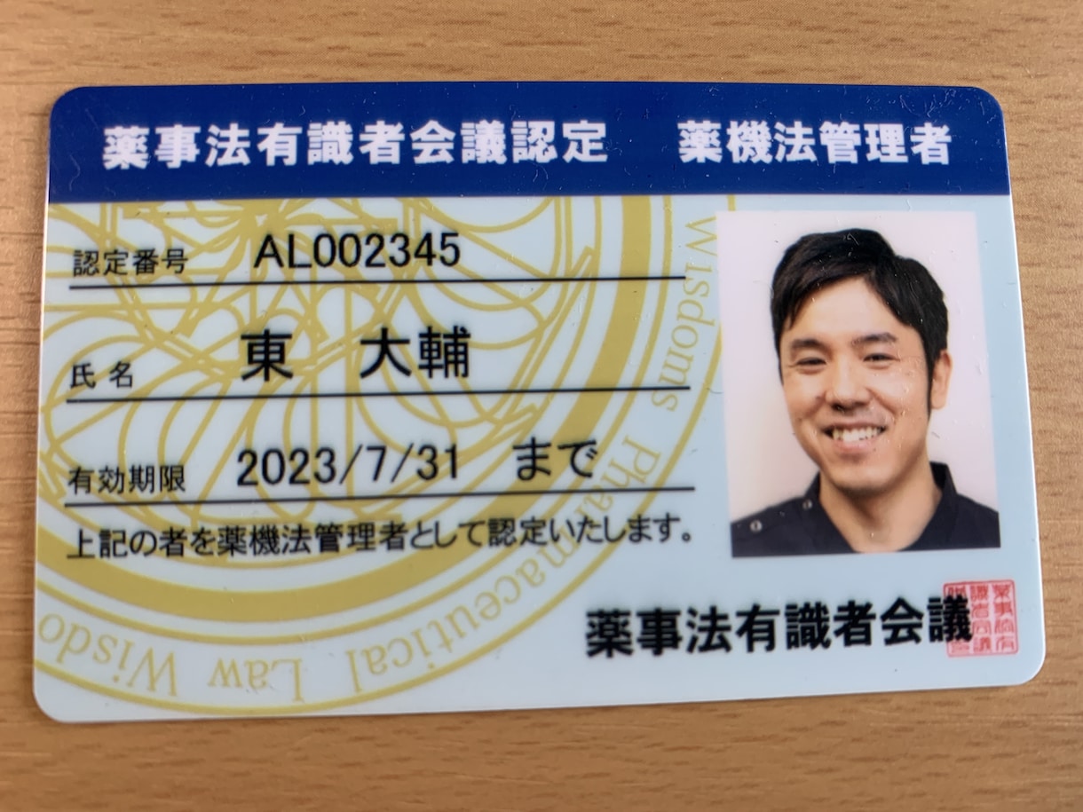 現役の鍼灸整体師が顔写真付きで推薦文を作成します 薬機法監修者も取得！ヘルスケア関連グッズのセールスにどうぞ イメージ8