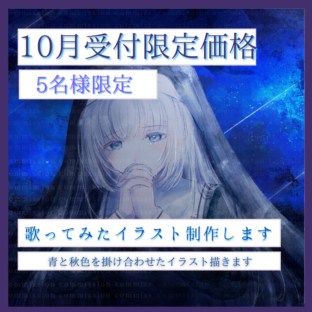 歌ってみたイラストや動画用サムネなど制作します 水彩で可愛く儚い、あなたの青で描きます! イメージ1