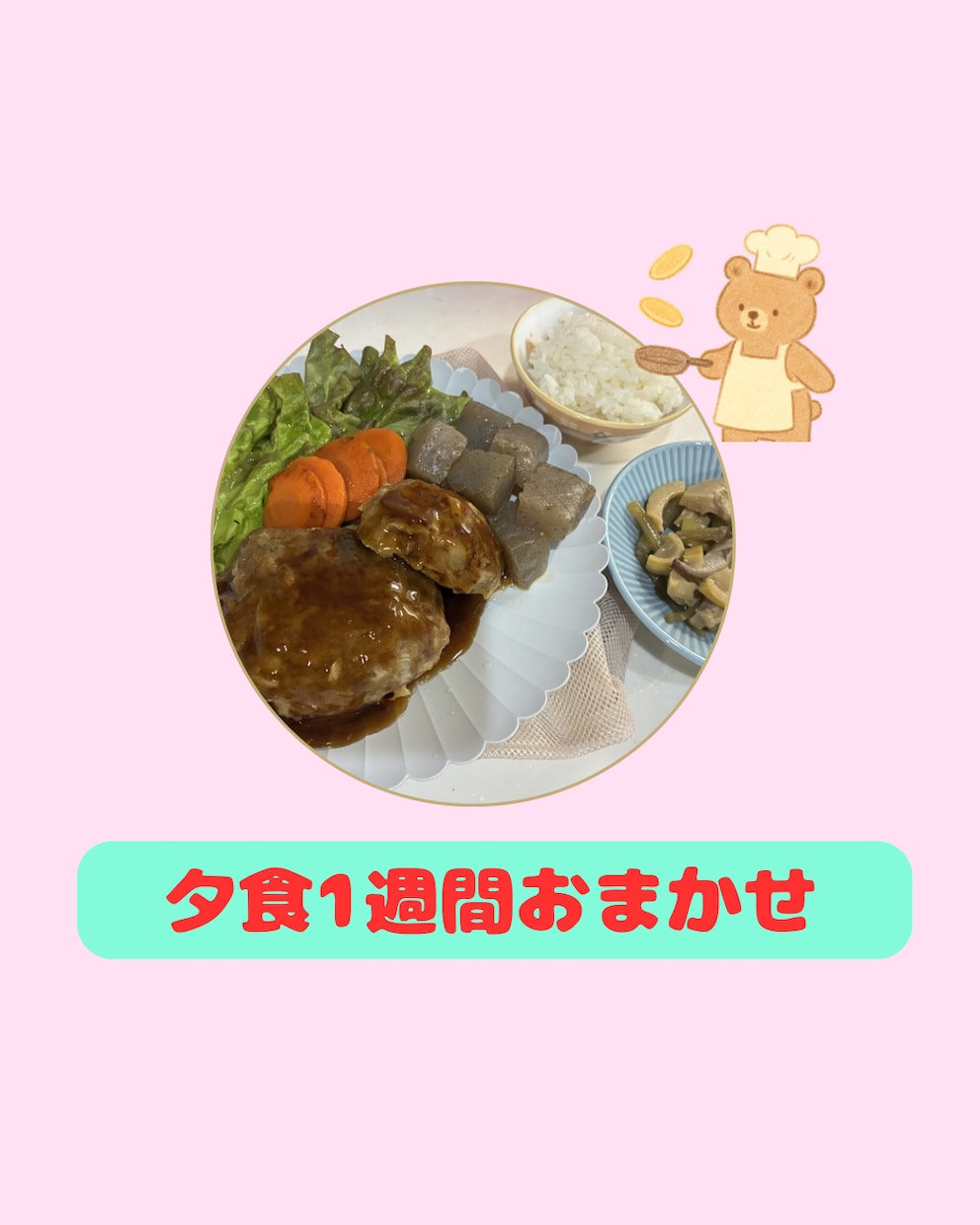 栄養士があなたに合わせた1週間分の献立を作成します 毎日の「何食べよう？」をラクにします イメージ9