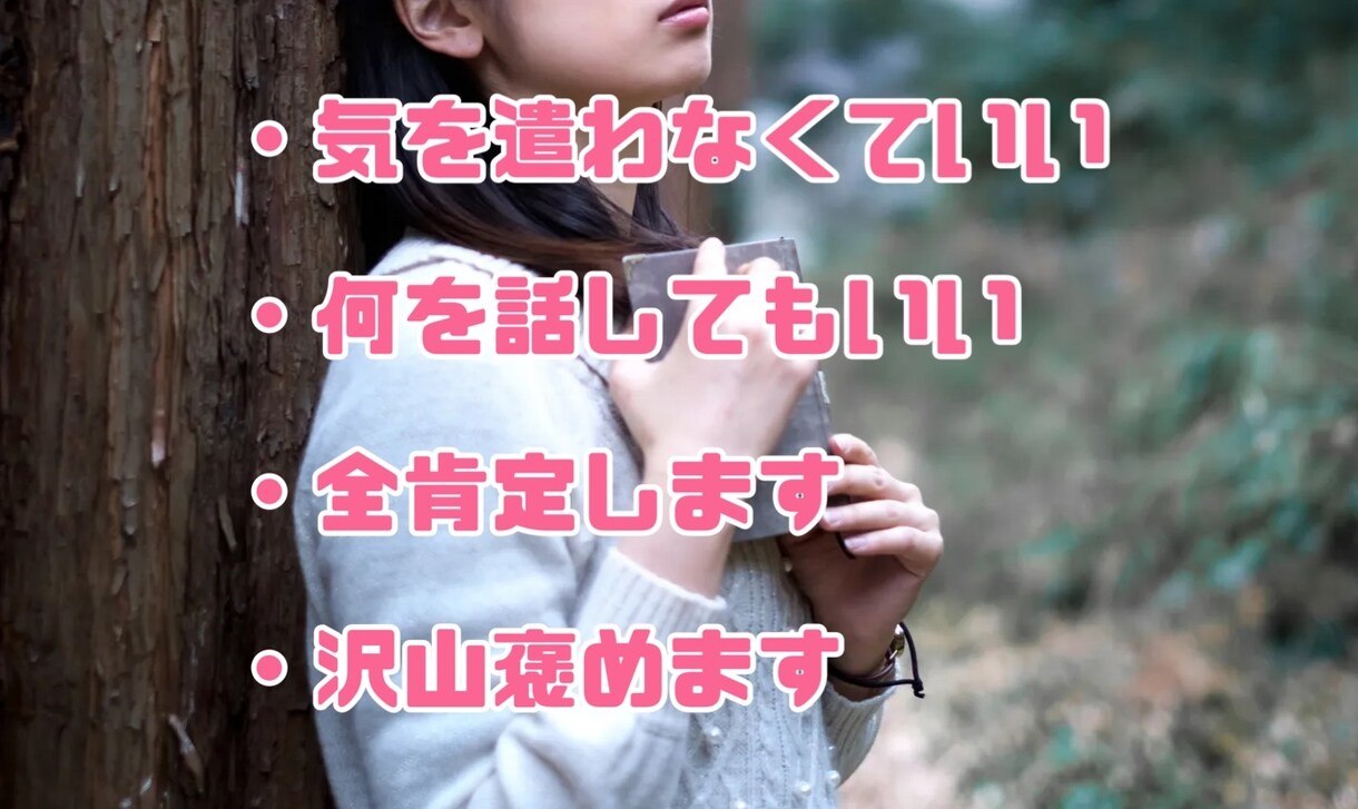 1分お試しOK☆心理カウンセラーがお話お聞きします 愚痴・相談・日常話何でもお聞きします。癒し声に定評があります イメージ2