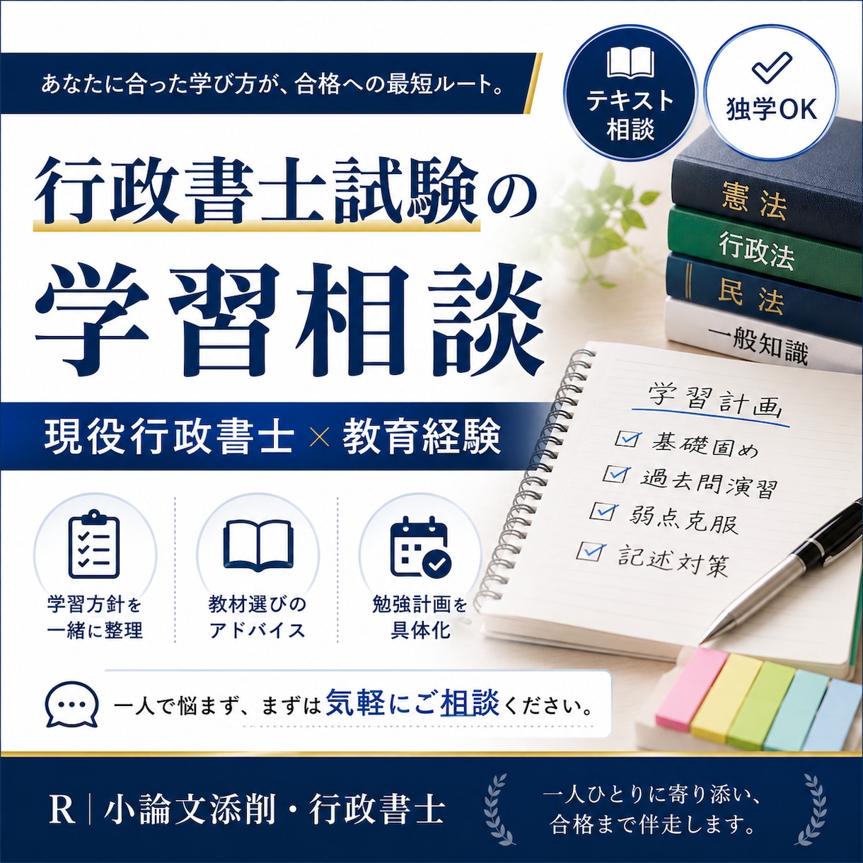 行政書士が資格学習と進路設計を丁寧に支援します 士業ではなく“教育者”としてあなたを導く～伴走型サポート～ イメージ1