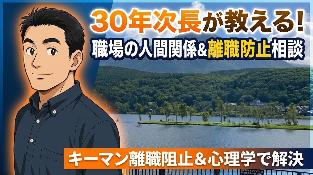 行動心理士の現役次長が解決！人間関係相談受けます 上司と部下の心理ギャップを解消！「完璧主義」を脱して！ イメージ1