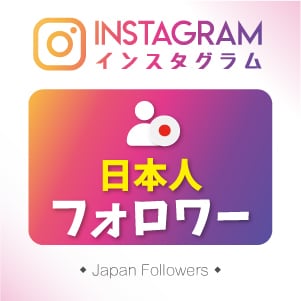 高品質なインスタグラムの日本人フォロワー増やします 性別指定可⭐️ Instagramの日本人100名増やします イメージ1