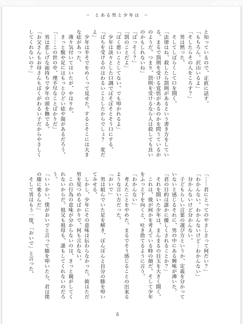 小説をお書きします あなたの考えているものを、是非形にさせて下さい。 イメージ3