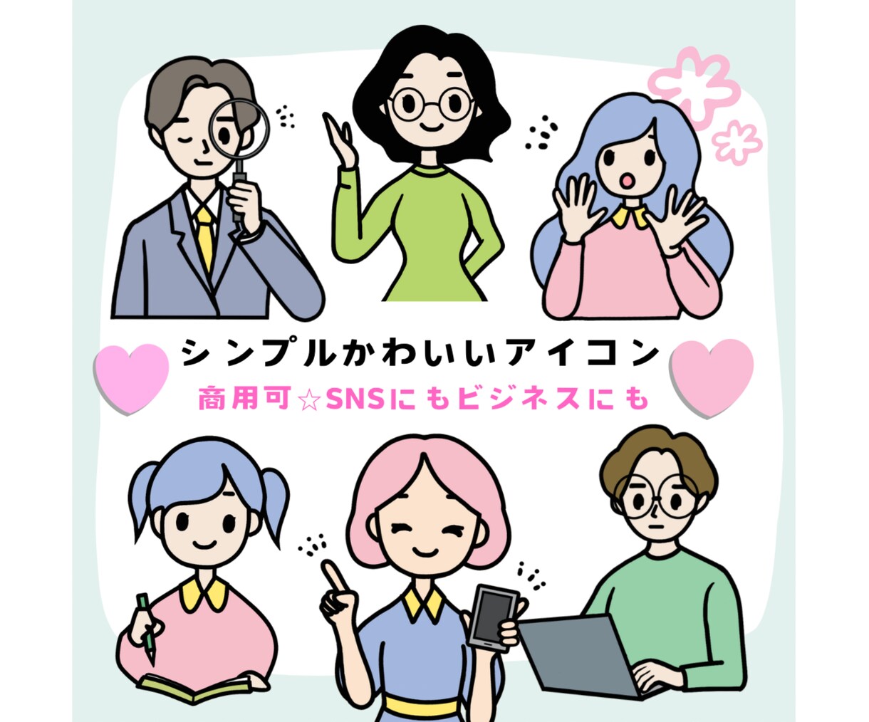 商用◎イラストで伝えたいことをわかりやすく描きます シンプルなイラスト。ビジネス、個人用、SNS、広告に。 イメージ1