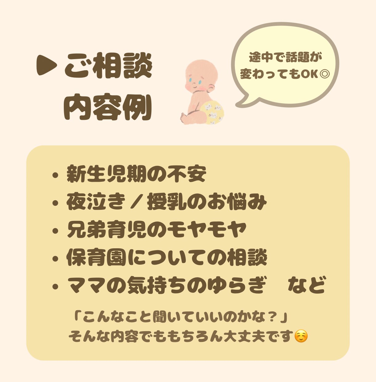 産後ママの育児相談｜３日間チャットで寄り添います 3日間｜期間中何回でもOK◎｜産後ケア保育士ママがサポート イメージ4