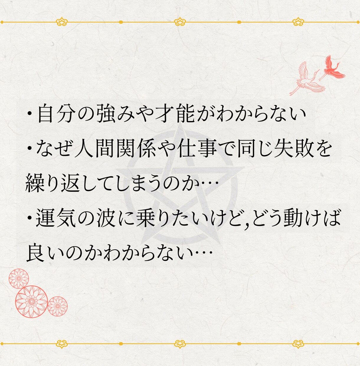 生年月日でわかるあなたの今と未来　鑑定します 四柱推命 × 整体で命と身体の性質から運を整える「精密鑑定」 イメージ4