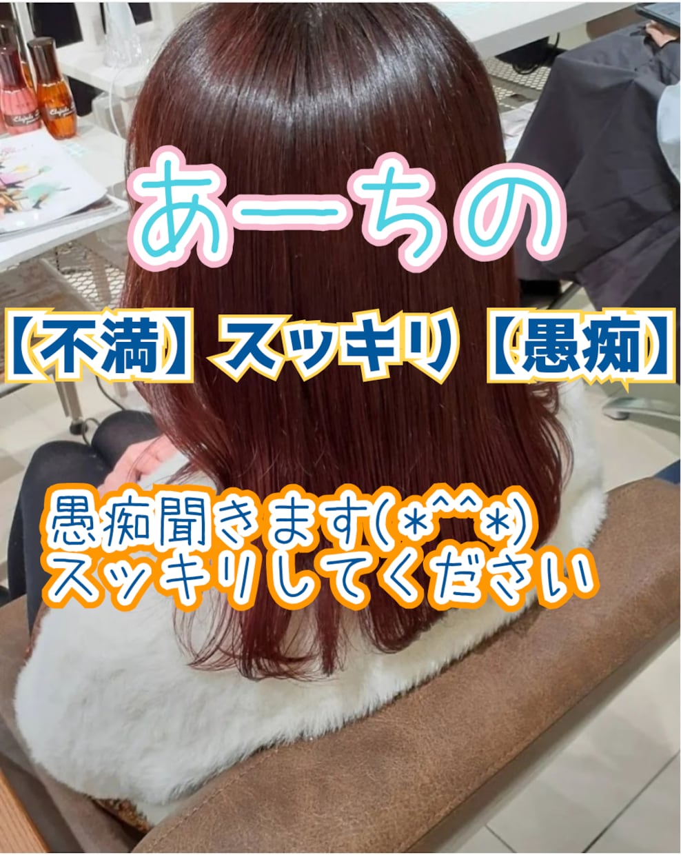 スッキリして下さい♪愚痴聞きます 【不満】話し相手になります♡【愚痴聞き】 イメージ1