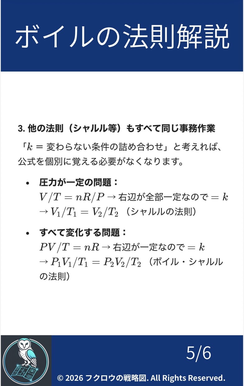 化学が苦手でも解ける計算攻略法を教えます チャットサービスでオーダーメイド解説。【計算問題の戦略図】 イメージ9