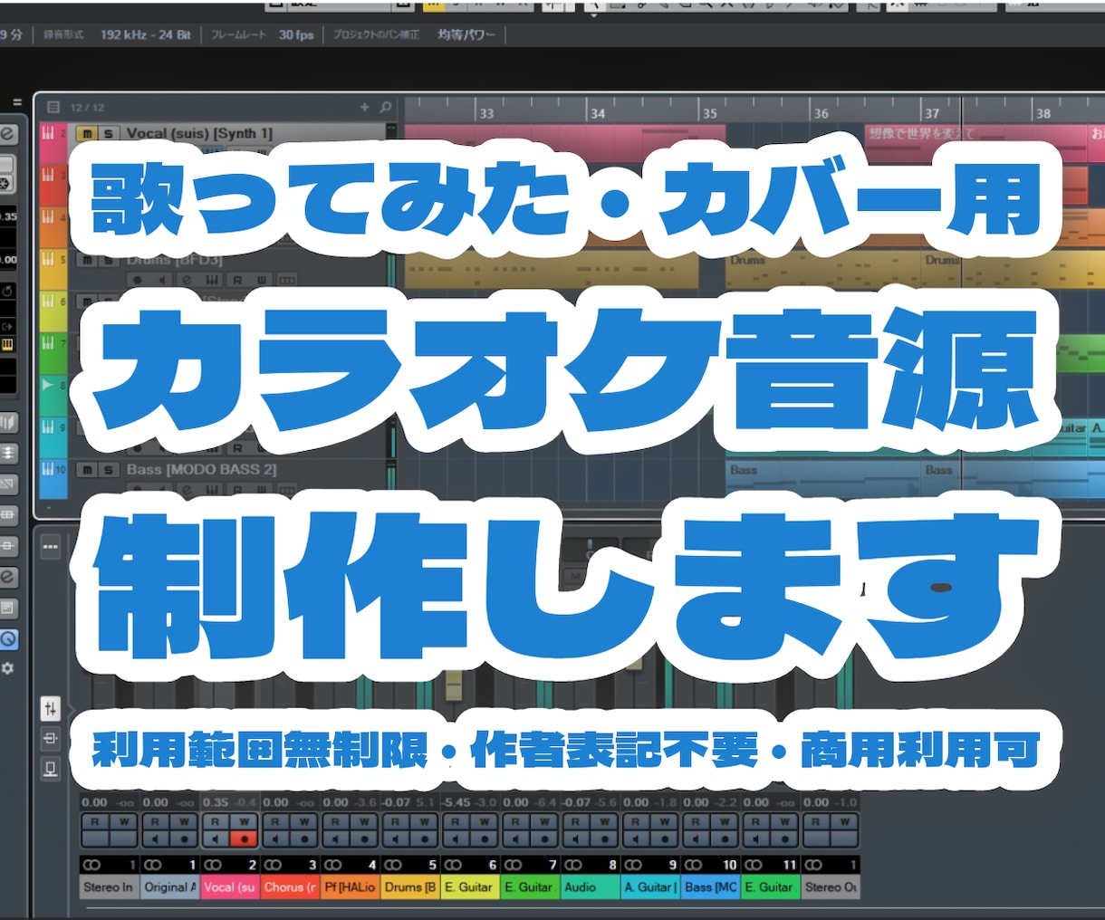 フルコーラス原曲再現カラオケ音源を制作します 利用範囲無制限 商用利用可 作者表記不要 イメージ1