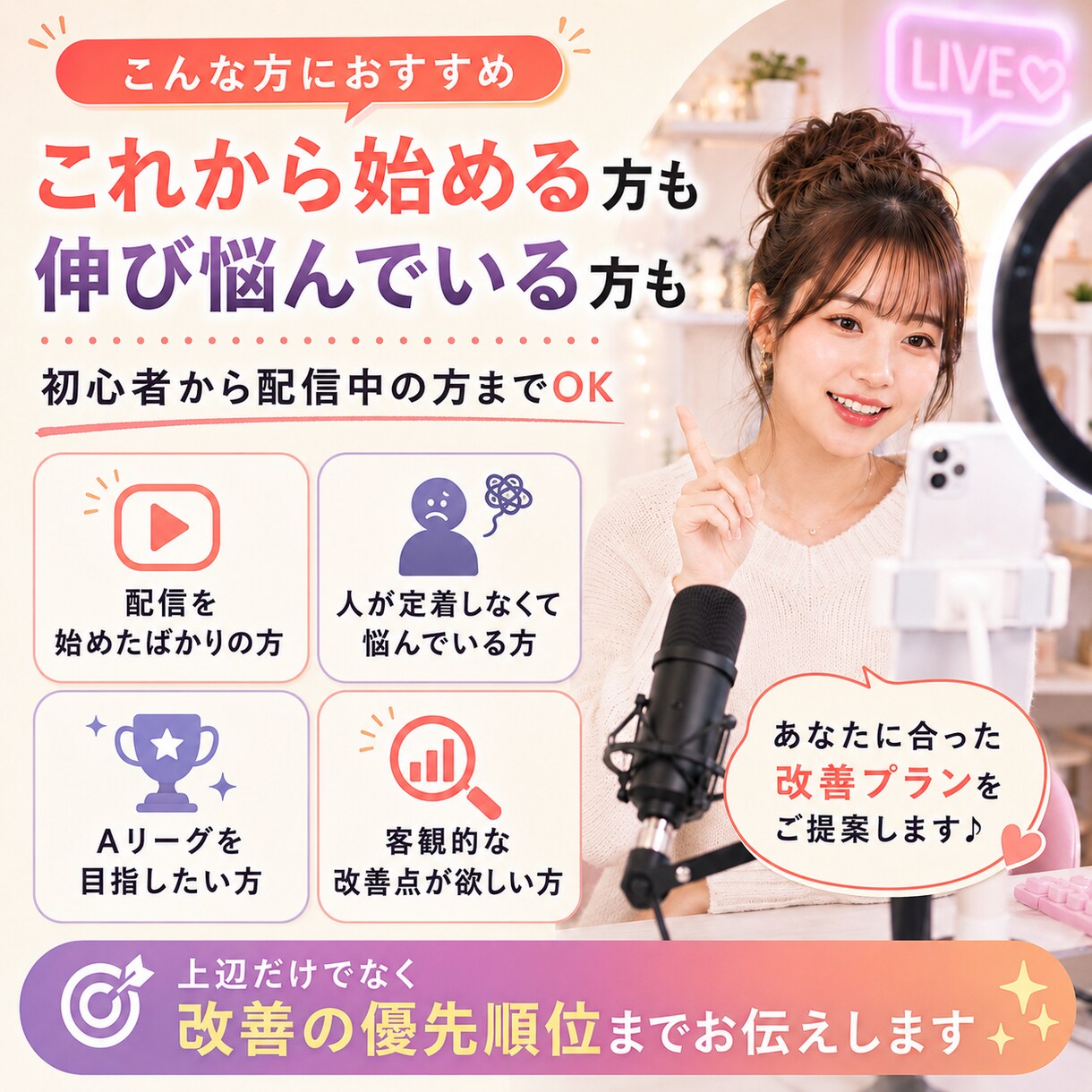 現役トップライバーが改善点をレポートします あなたの配信が伸びない理由を、現役ライバー目線で整理します イメージ4