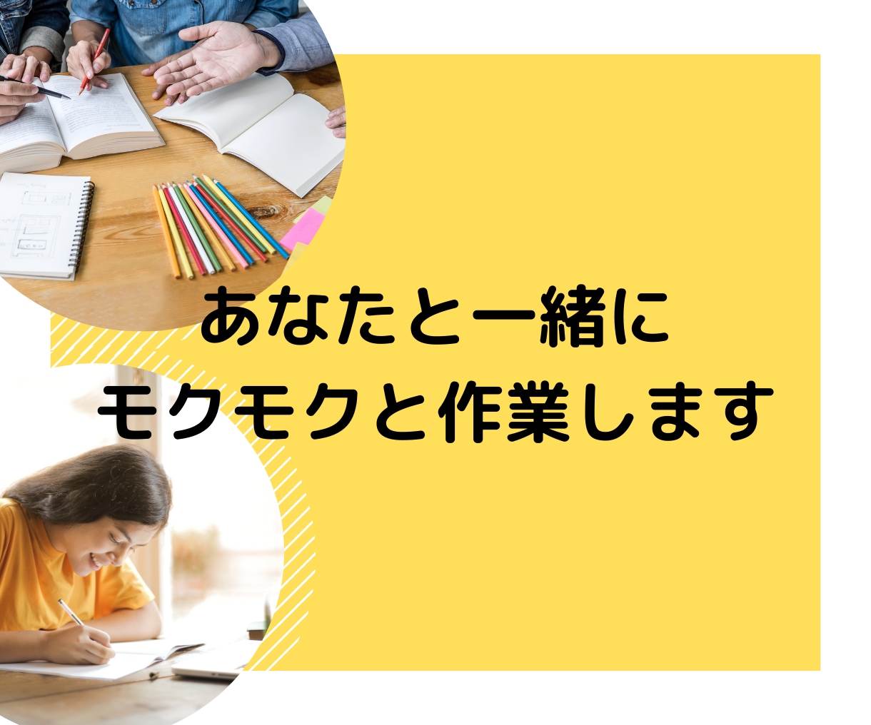 集中したい時、一緒に黙々作業します 資格取得、勉強、仕事...アラフォー女子が一緒に作業します！ イメージ1