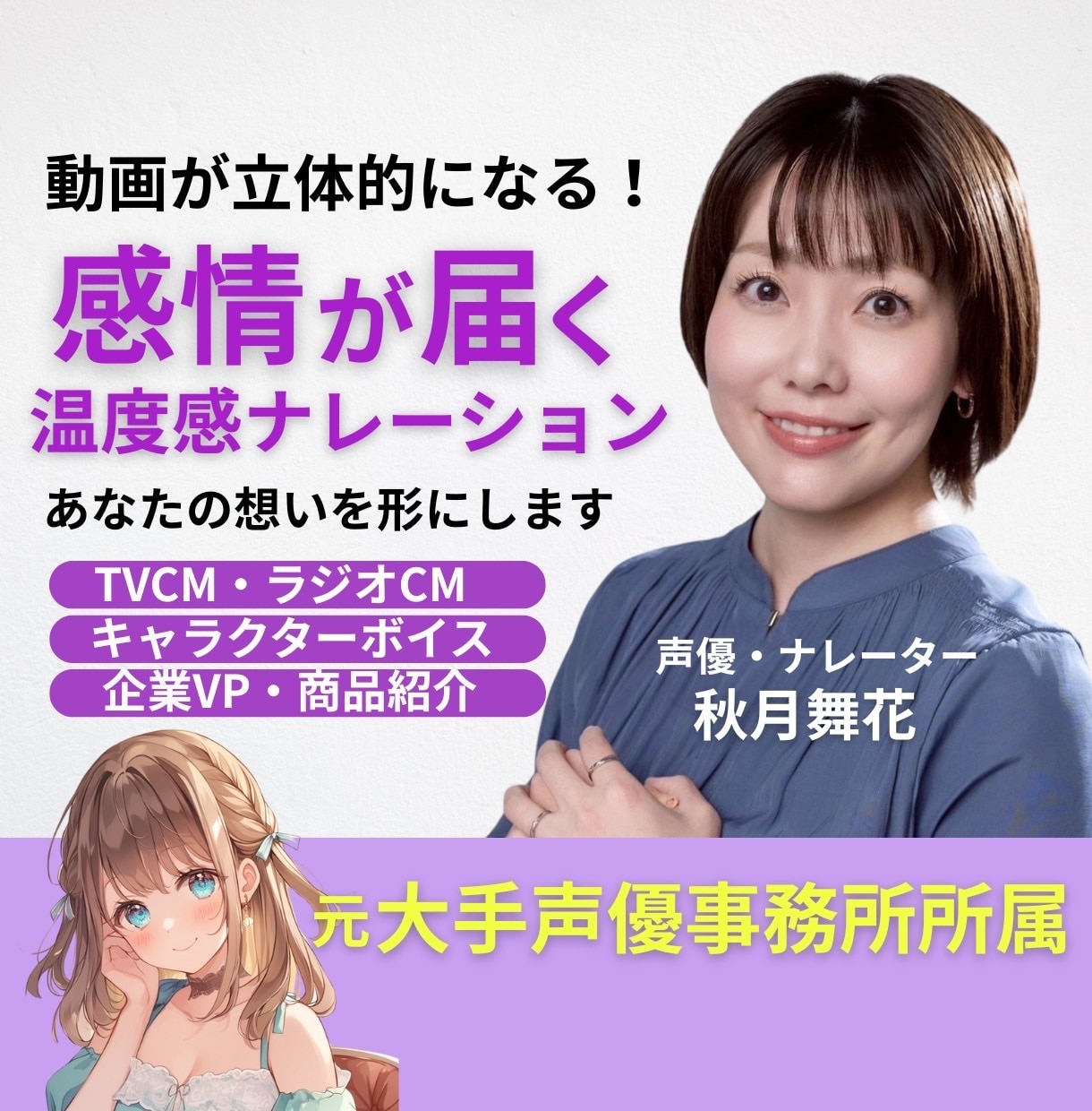 実績多数！元大手事務所所属声優がナレーションします あたたかみや優しさなど卓越した表現力で伝わる声をお届けします イメージ1