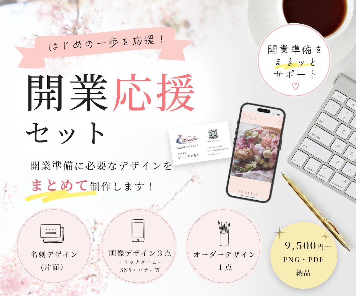 開業応援！名刺・LINE・SNS画像作成します 開業準備に必要なデザインをまとめて制作します イメージ1