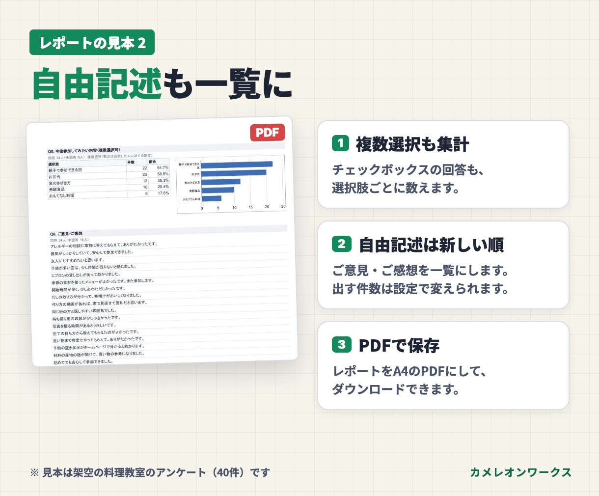 フォームの回答を自動で集計レポートにします Googleフォームの回答を表・グラフ・PDFに イメージ4