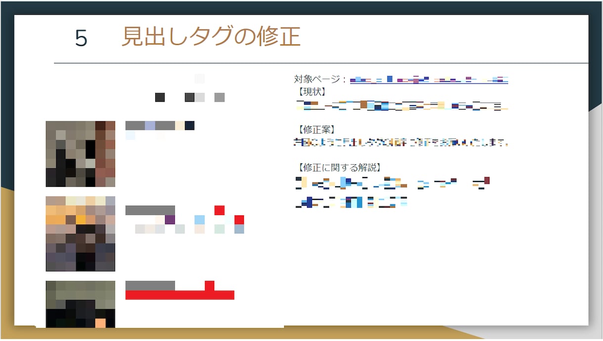 SEO対策｜内部施策の指示書を納品します SEOエンジニアが内部対策SEOをサポート イメージ5