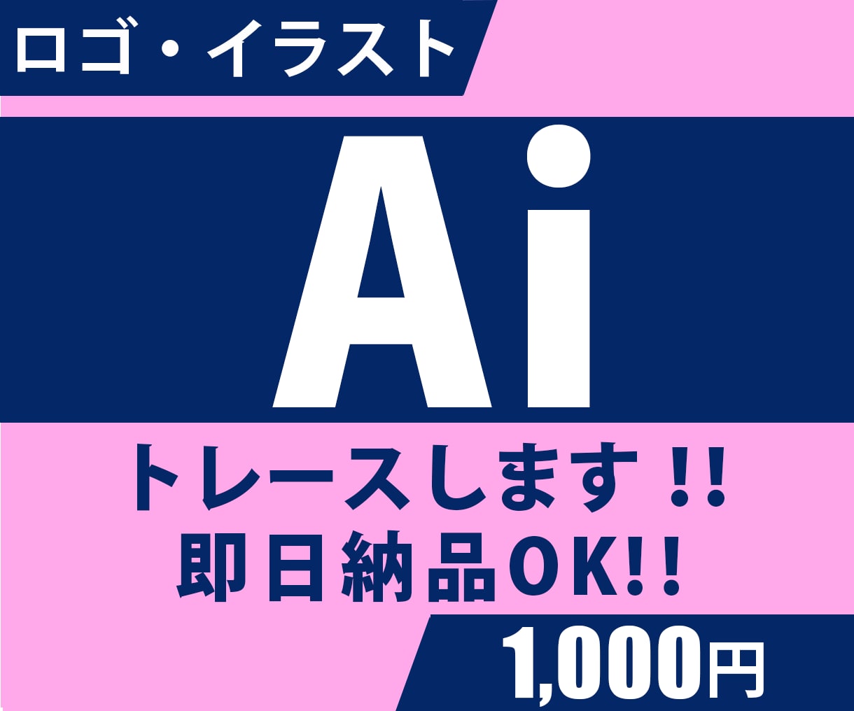 画像からAiデーター作成致します ロゴなどの画像をトレースいたします。即日対応可能！ イメージ1