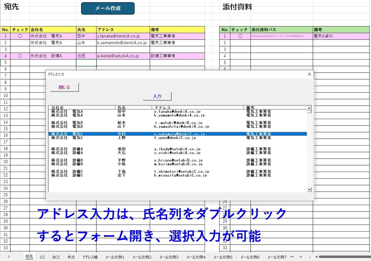 Excel×OutLook連携メール自動作成ます 複数宛先メールをワンクリック作成 イメージ5