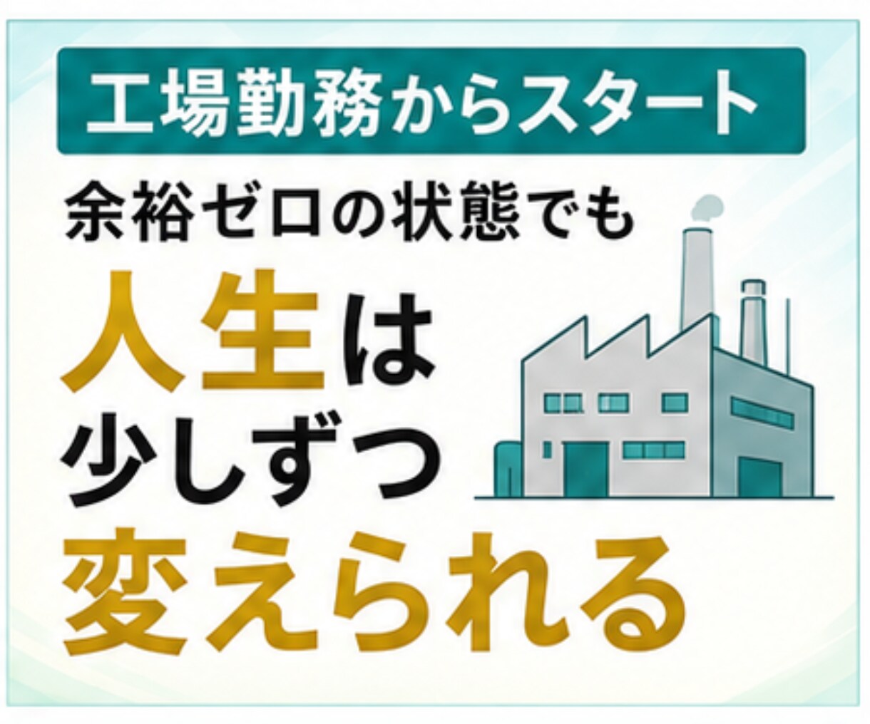 手探りで挑戦してきた副業をまとめてお伝えします 特別な才能も、人脈も必要ナシ。副業0→1ルート相談・サポート イメージ4