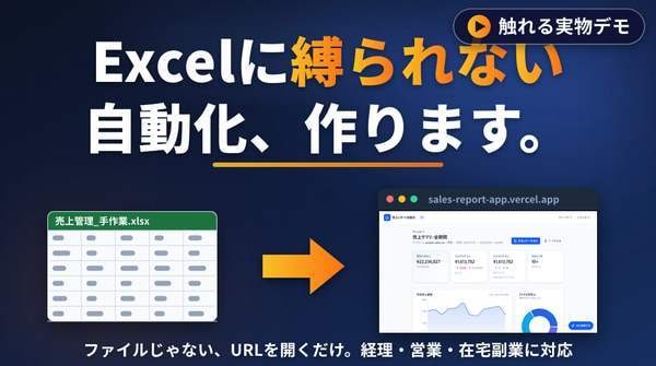 初心者OK｜Excel・スプシをAI自動化します ざっくり相談OK・実物デモあり／面倒な作業を専用ツール化 イメージ1