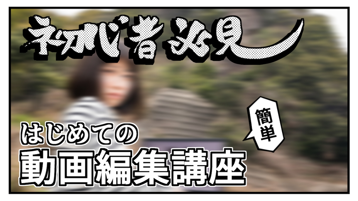 YouTube・ブログのサムネイル作成します 目立ってわかりやすいサムネイル作成します！ イメージ3