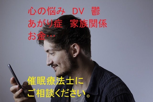 ビジネス書著者・催眠療法士が心の悩みをお聞きします 心の悩みをお聞きして自己催眠。瞑想のやり方をお伝えします。 イメージ1