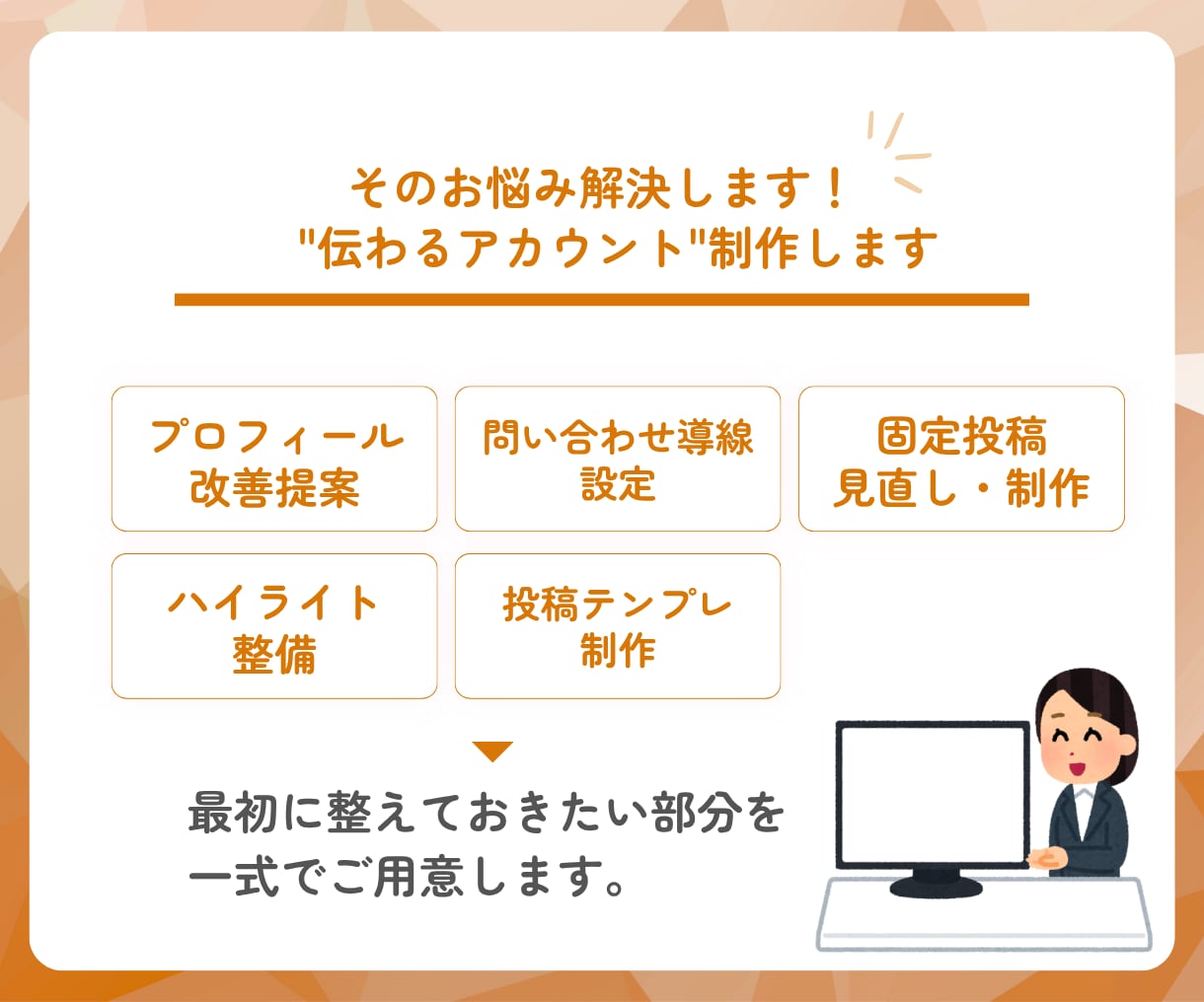 Instagramの初期アカウント設定を代行します プロフィール設計から最初の投稿まで｜これから始める方へ イメージ3