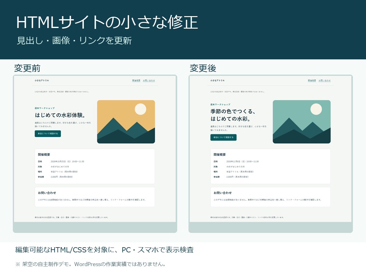 HTMLサイトの文章・画像・リンクを修正します 編集可能な元ファイルを活かして表示を整えます イメージ1