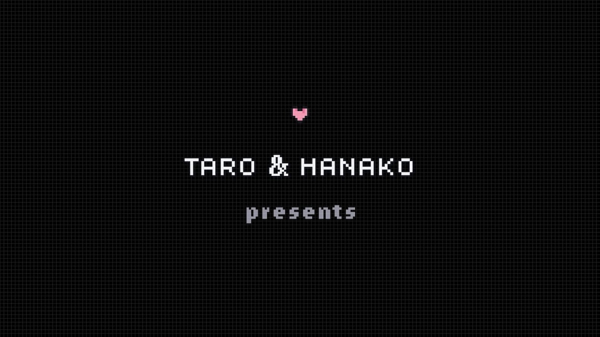結婚式ゲーム風オープニングムービー【C】作ります レトロ可愛いドット絵アニメーションが会場を盛り上げます！ イメージ1