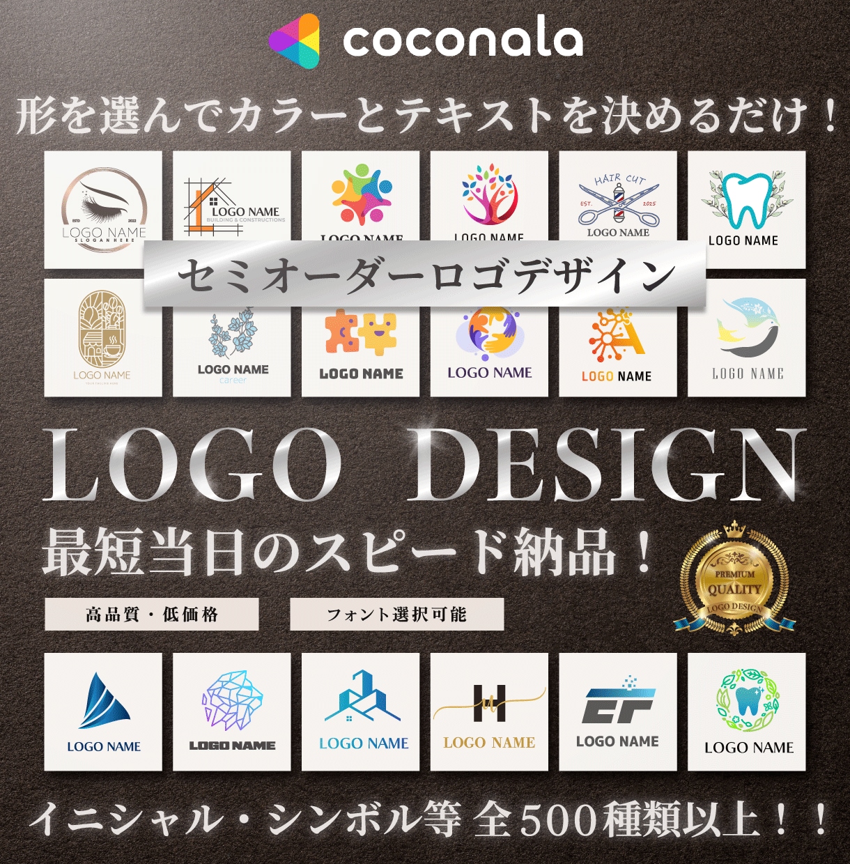 選べるロゴ×アレンジ｜セミオーダーロゴ制作します 時短・高品質・低価格。ビジネスのスタートをもっとスマートに！ イメージ1