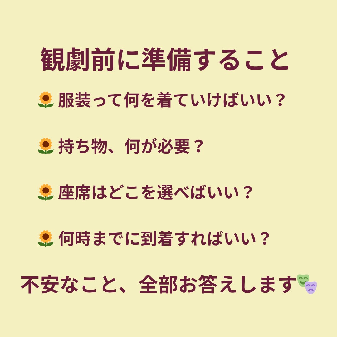 22年の劇ファンが導く！ミュージカル入門ナビします おひとり様やデートでの観劇デビューを全力でサポートします！ イメージ5