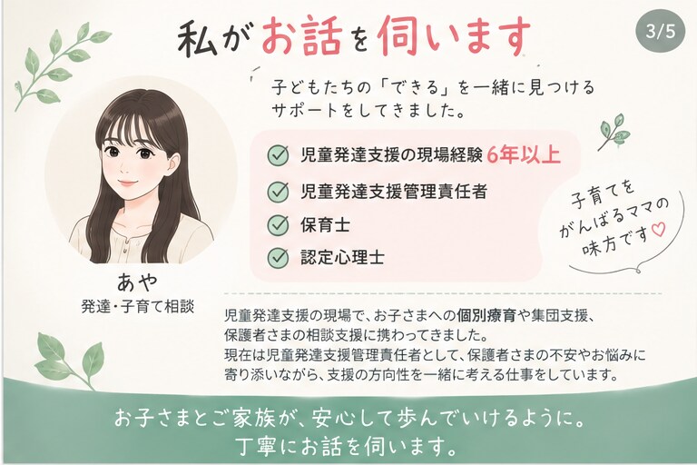子どもの発達・育てにくさのお悩みをお聞きします 児発管・保育士・認定心理士が対応 イメージ2