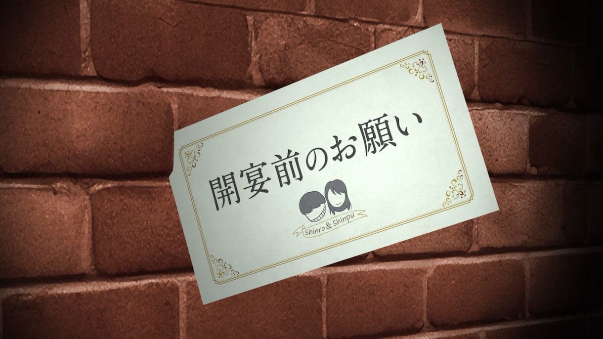 みんなが楽しめるオープニングムービー 作ります 2つのパターンから選べる 結婚式オープニングムービー イメージ7